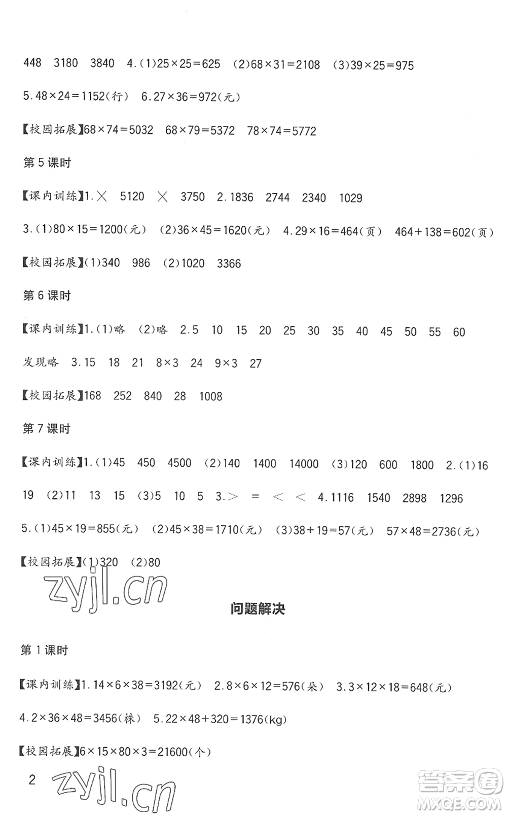 四川教育出版社2022新課標(biāo)小學(xué)生學(xué)習(xí)實(shí)踐園地三年級(jí)數(shù)學(xué)下冊(cè)西師大版答案