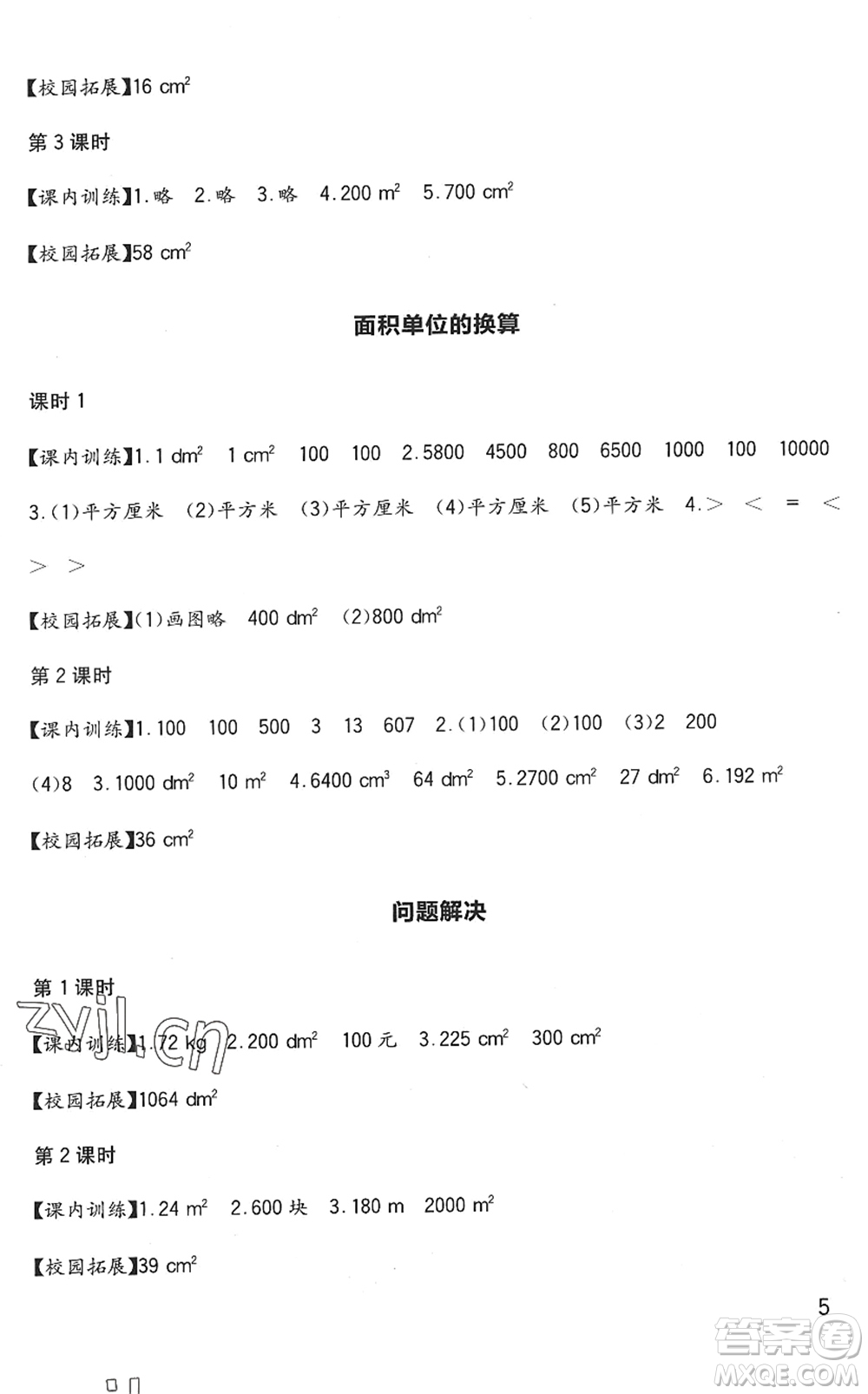 四川教育出版社2022新課標(biāo)小學(xué)生學(xué)習(xí)實(shí)踐園地三年級(jí)數(shù)學(xué)下冊(cè)西師大版答案