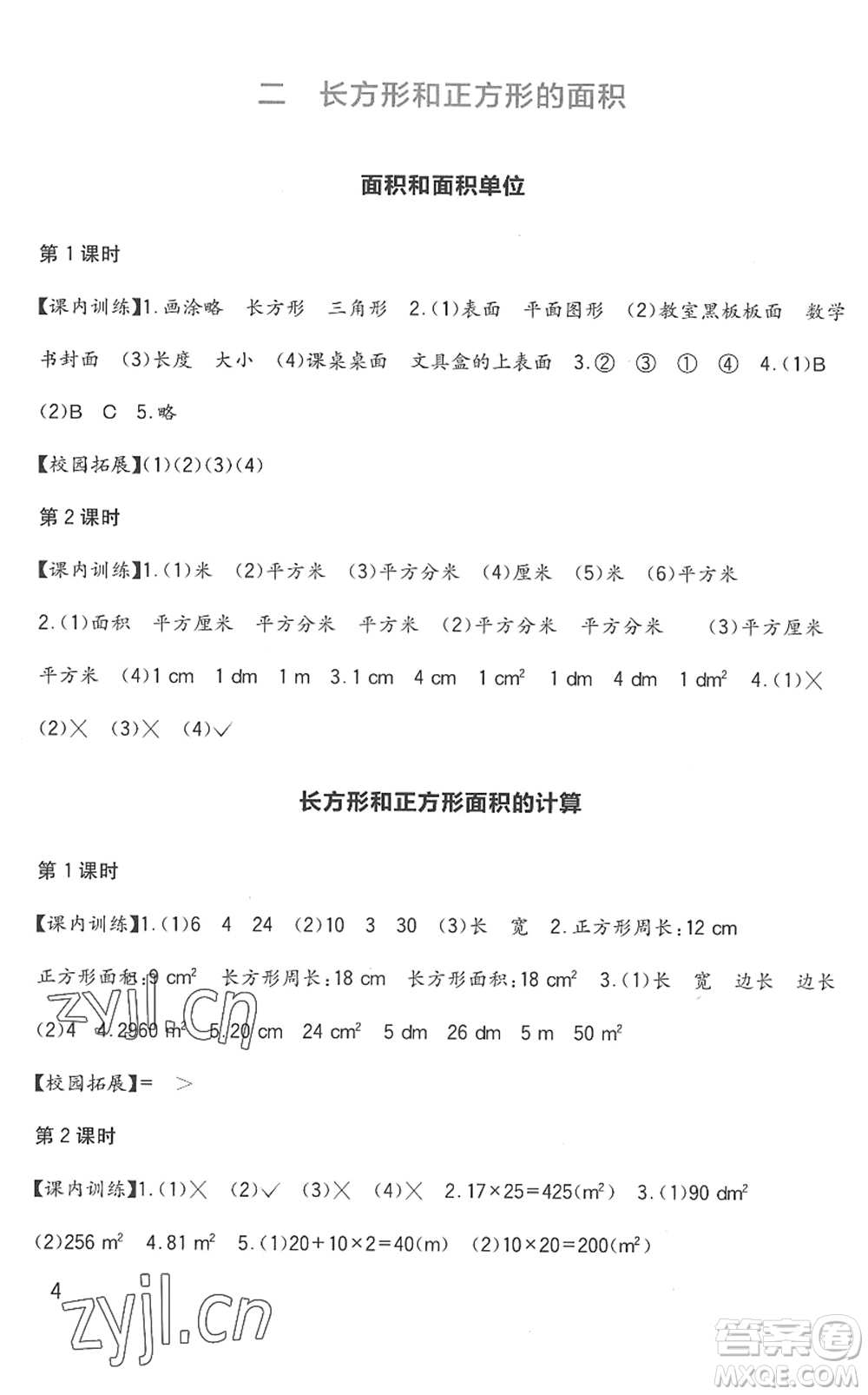 四川教育出版社2022新課標(biāo)小學(xué)生學(xué)習(xí)實(shí)踐園地三年級(jí)數(shù)學(xué)下冊(cè)西師大版答案