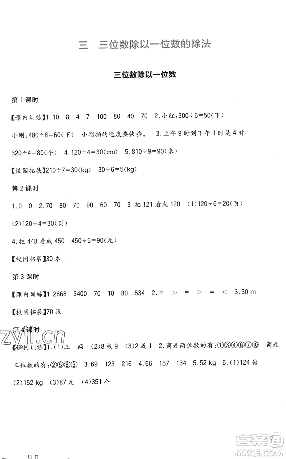 四川教育出版社2022新課標(biāo)小學(xué)生學(xué)習(xí)實(shí)踐園地三年級(jí)數(shù)學(xué)下冊(cè)西師大版答案