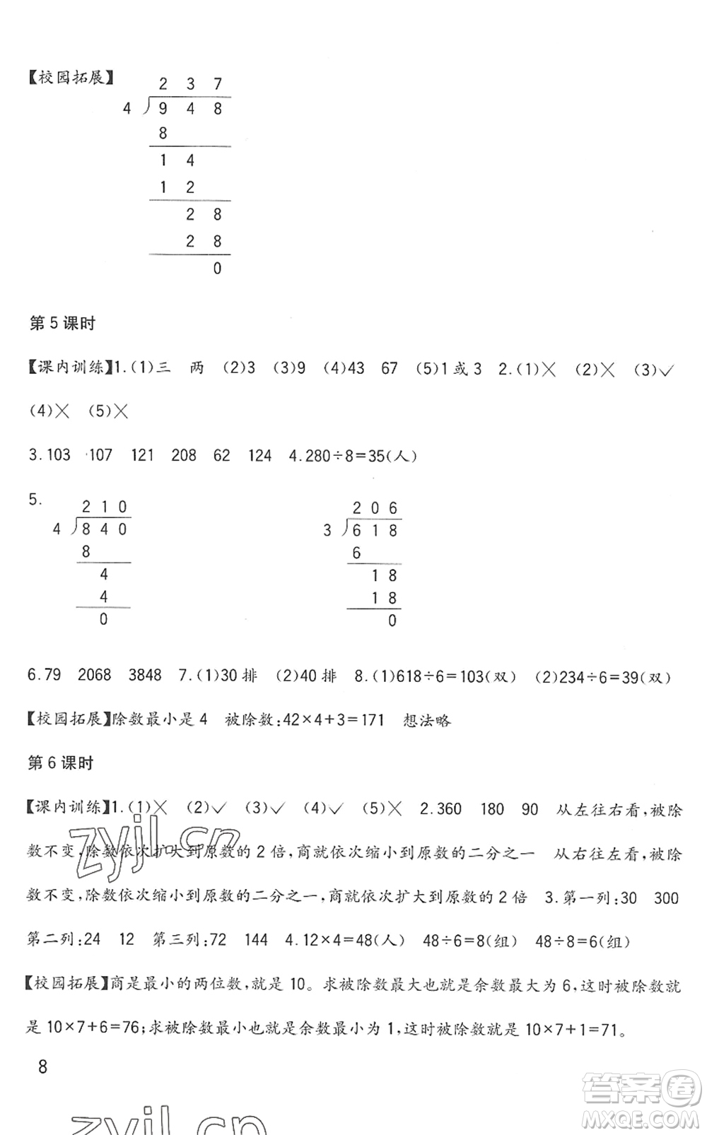 四川教育出版社2022新課標(biāo)小學(xué)生學(xué)習(xí)實(shí)踐園地三年級(jí)數(shù)學(xué)下冊(cè)西師大版答案
