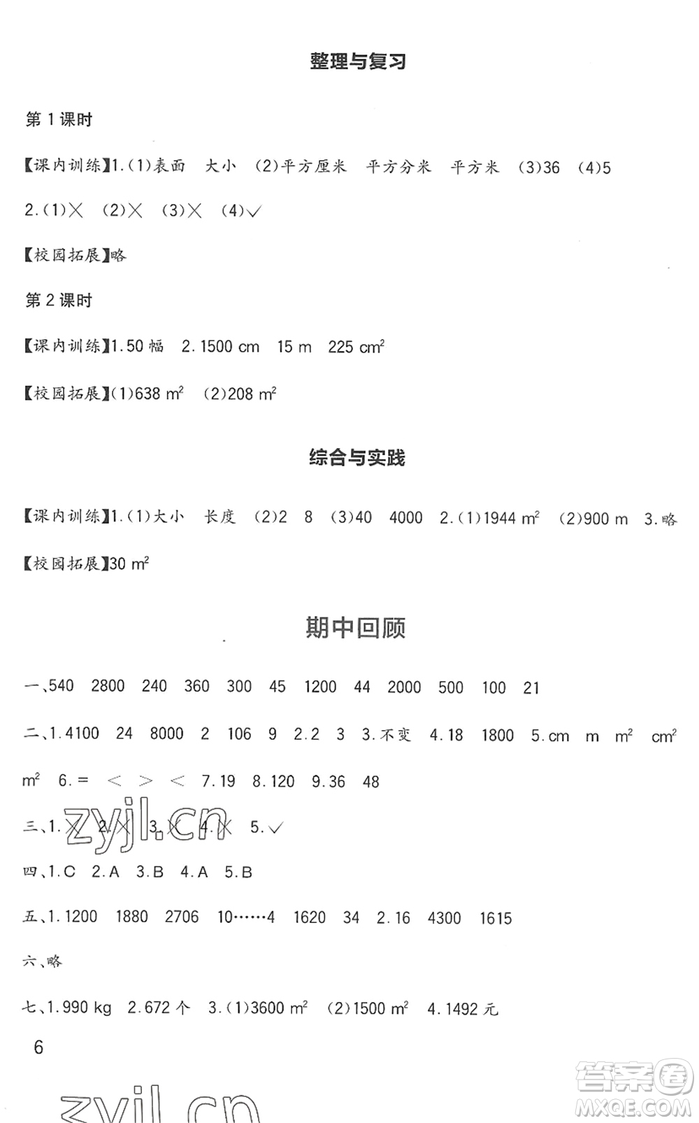 四川教育出版社2022新課標(biāo)小學(xué)生學(xué)習(xí)實(shí)踐園地三年級(jí)數(shù)學(xué)下冊(cè)西師大版答案