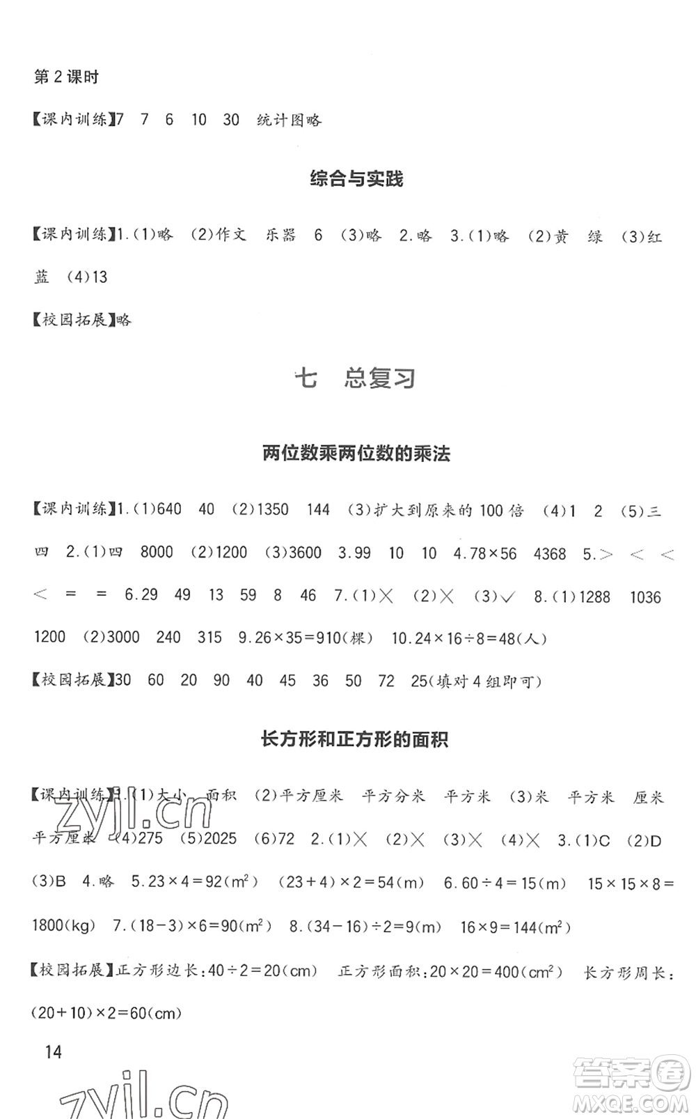 四川教育出版社2022新課標(biāo)小學(xué)生學(xué)習(xí)實(shí)踐園地三年級(jí)數(shù)學(xué)下冊(cè)西師大版答案