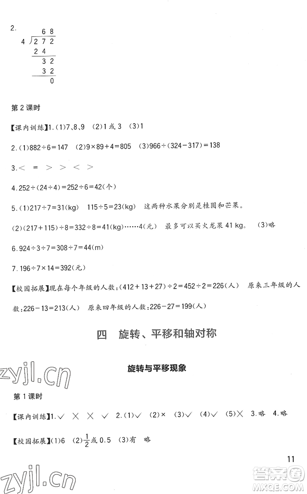 四川教育出版社2022新課標(biāo)小學(xué)生學(xué)習(xí)實(shí)踐園地三年級(jí)數(shù)學(xué)下冊(cè)西師大版答案