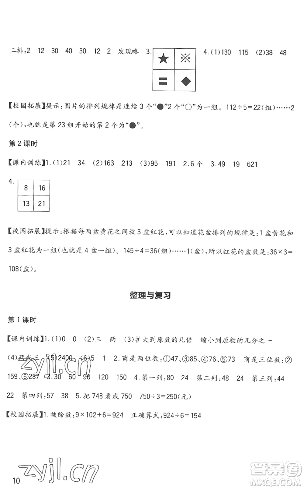 四川教育出版社2022新課標(biāo)小學(xué)生學(xué)習(xí)實(shí)踐園地三年級(jí)數(shù)學(xué)下冊(cè)西師大版答案