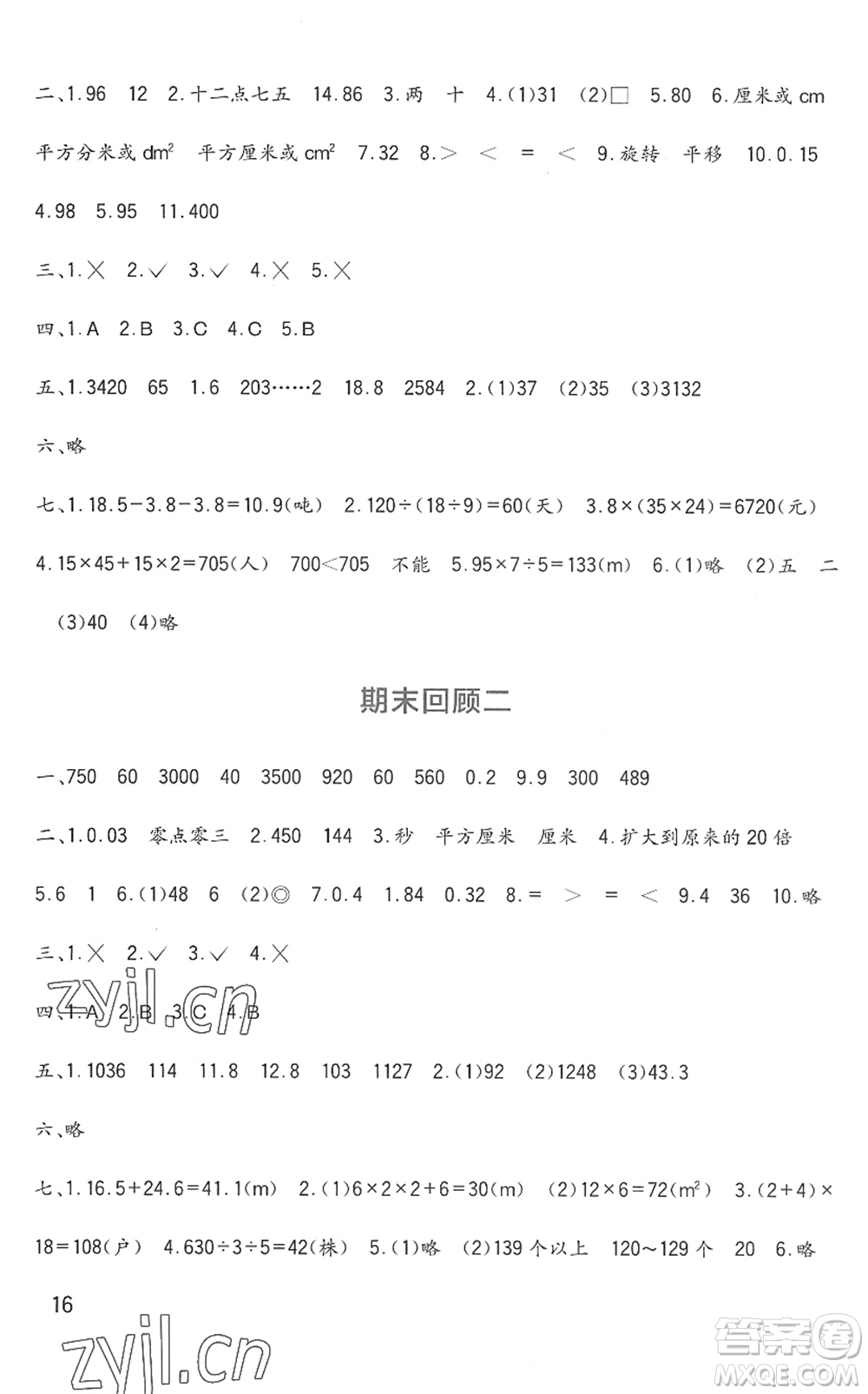 四川教育出版社2022新課標(biāo)小學(xué)生學(xué)習(xí)實(shí)踐園地三年級(jí)數(shù)學(xué)下冊(cè)西師大版答案