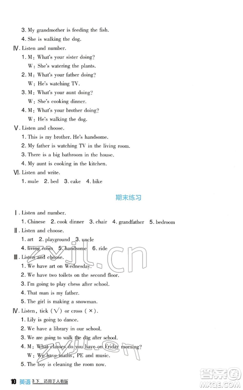 四川教育出版社2022新課標小學生學習實踐園地三年級英語下冊人教版(一年級起點)答案