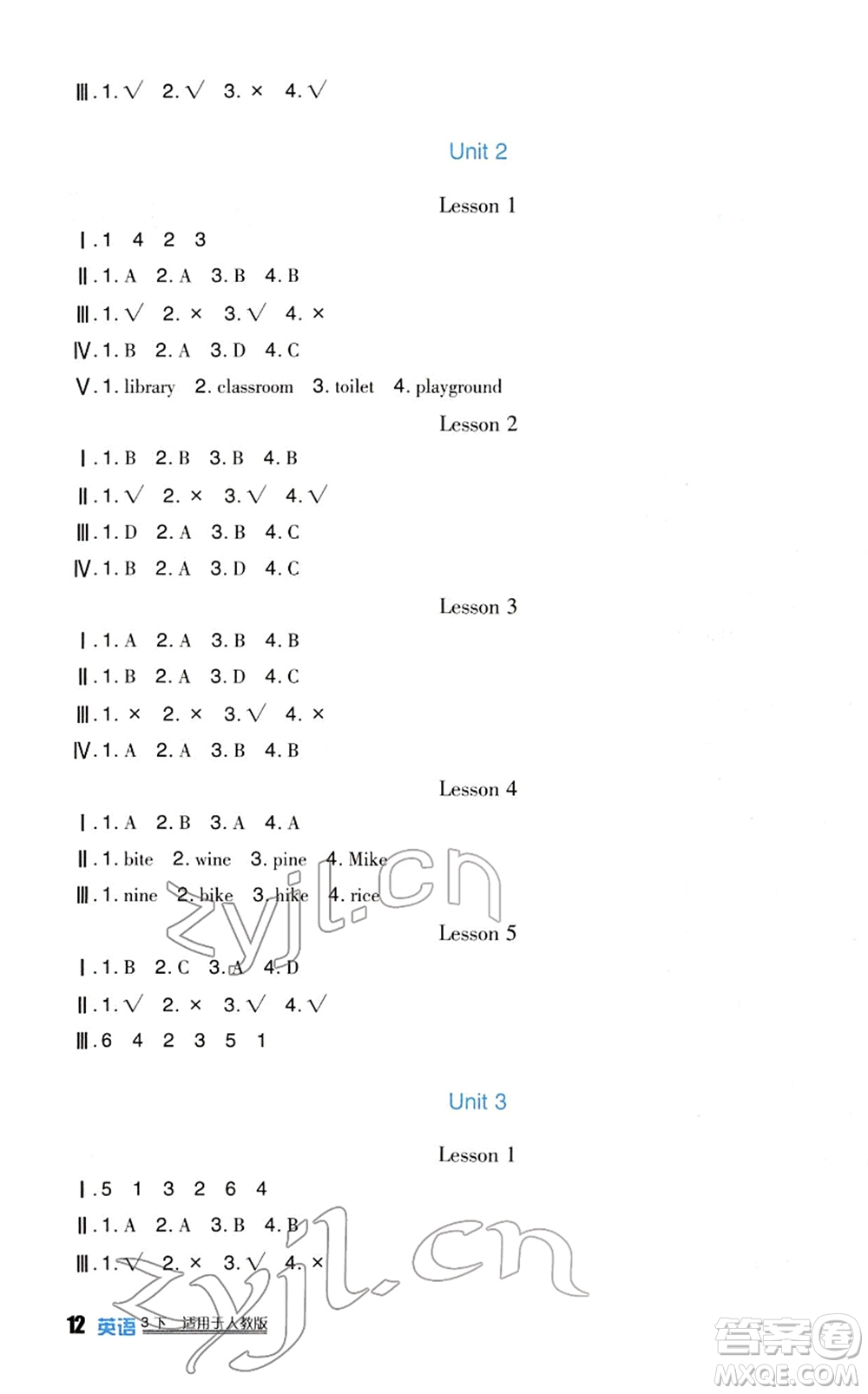 四川教育出版社2022新課標小學生學習實踐園地三年級英語下冊人教版(一年級起點)答案