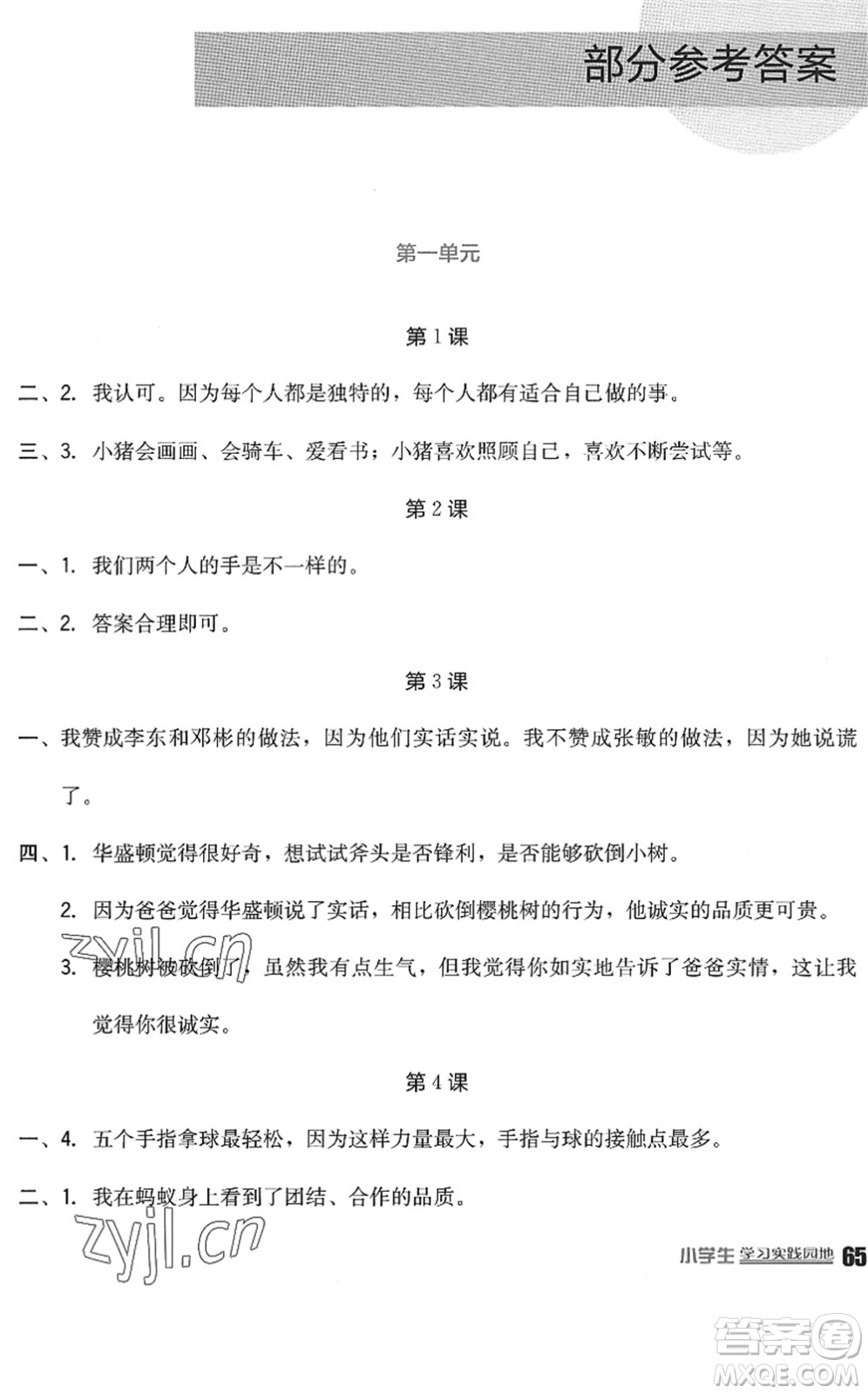 四川教育出版社2022新課標(biāo)小學(xué)生學(xué)習(xí)實(shí)踐園地三年級(jí)道德與法治下冊(cè)人教版答案