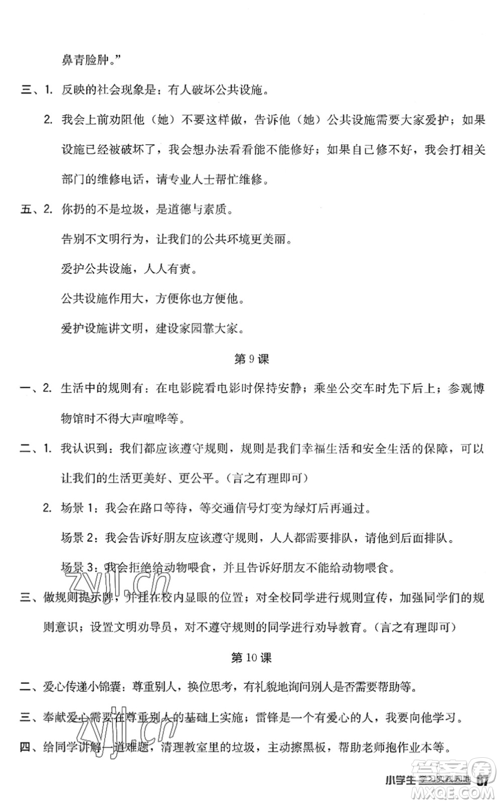 四川教育出版社2022新課標(biāo)小學(xué)生學(xué)習(xí)實(shí)踐園地三年級(jí)道德與法治下冊(cè)人教版答案