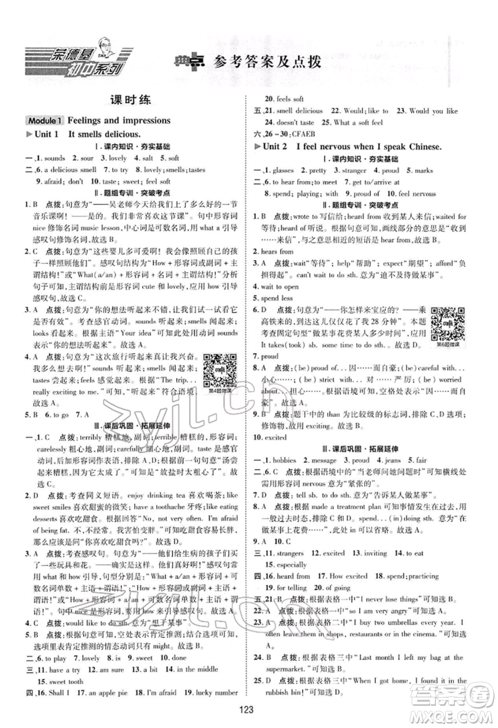 陜西人民教育出版社2022典中點綜合應(yīng)用創(chuàng)新題八年級英語下冊外研版參考答案