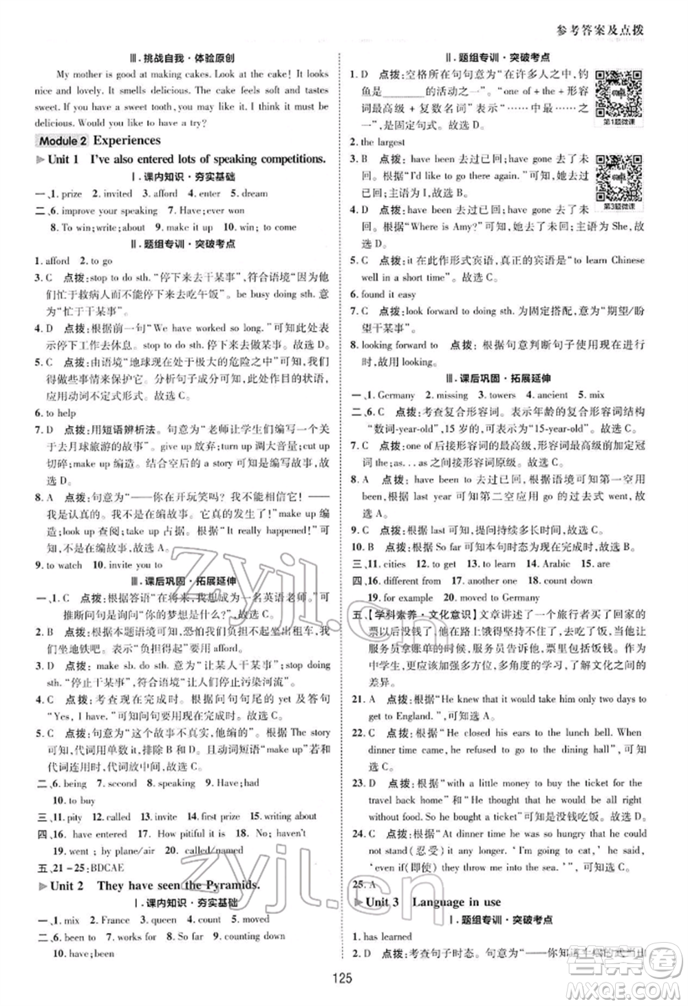 陜西人民教育出版社2022典中點綜合應(yīng)用創(chuàng)新題八年級英語下冊外研版參考答案