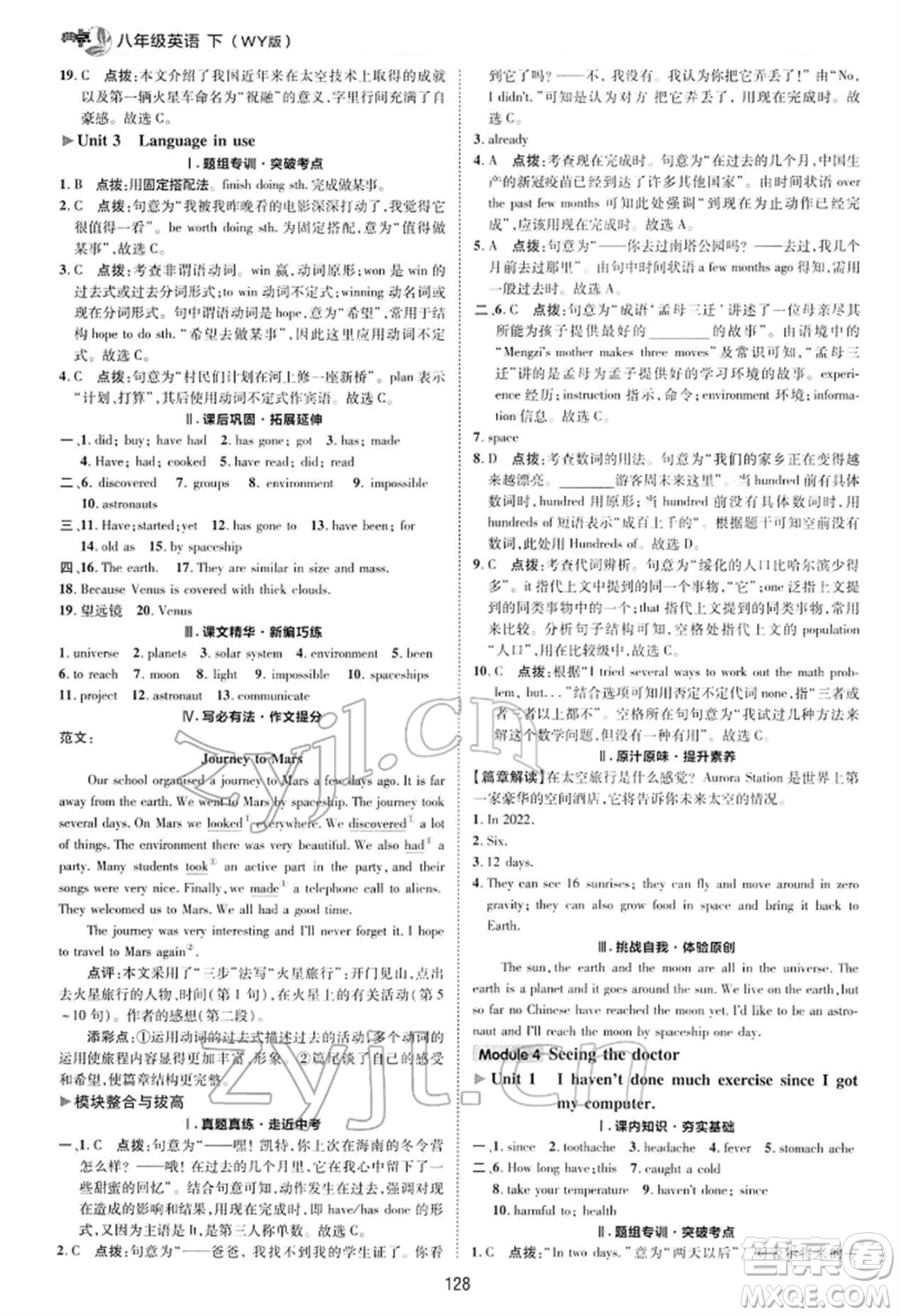 陜西人民教育出版社2022典中點綜合應(yīng)用創(chuàng)新題八年級英語下冊外研版參考答案