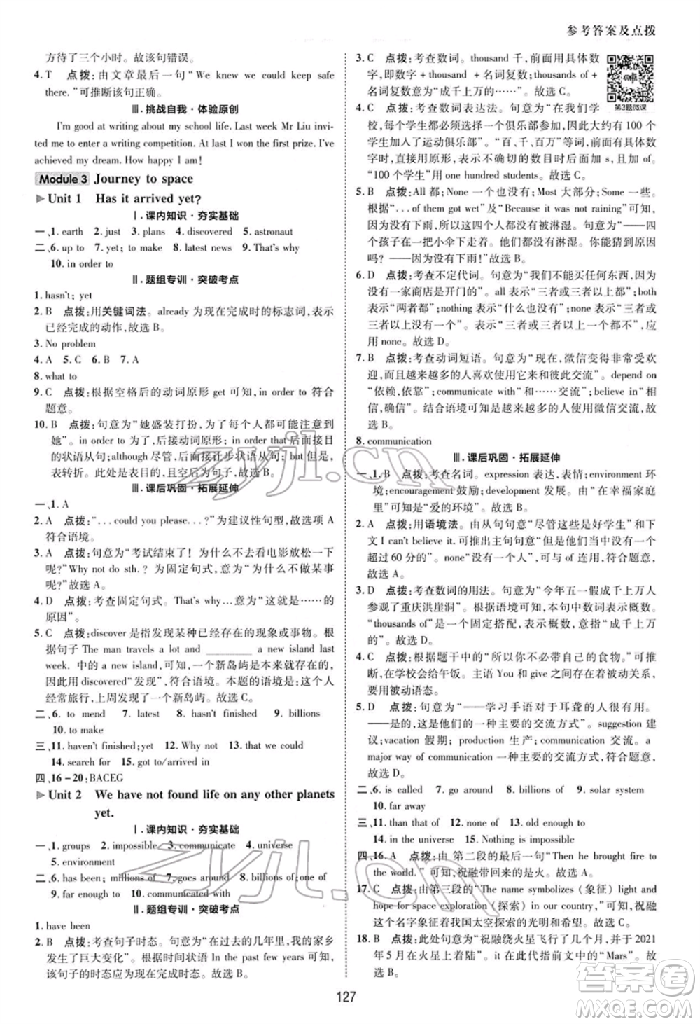 陜西人民教育出版社2022典中點綜合應(yīng)用創(chuàng)新題八年級英語下冊外研版參考答案