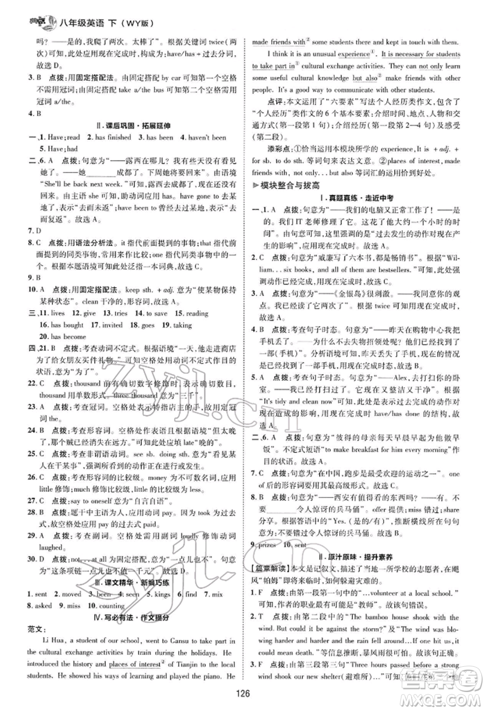 陜西人民教育出版社2022典中點綜合應(yīng)用創(chuàng)新題八年級英語下冊外研版參考答案