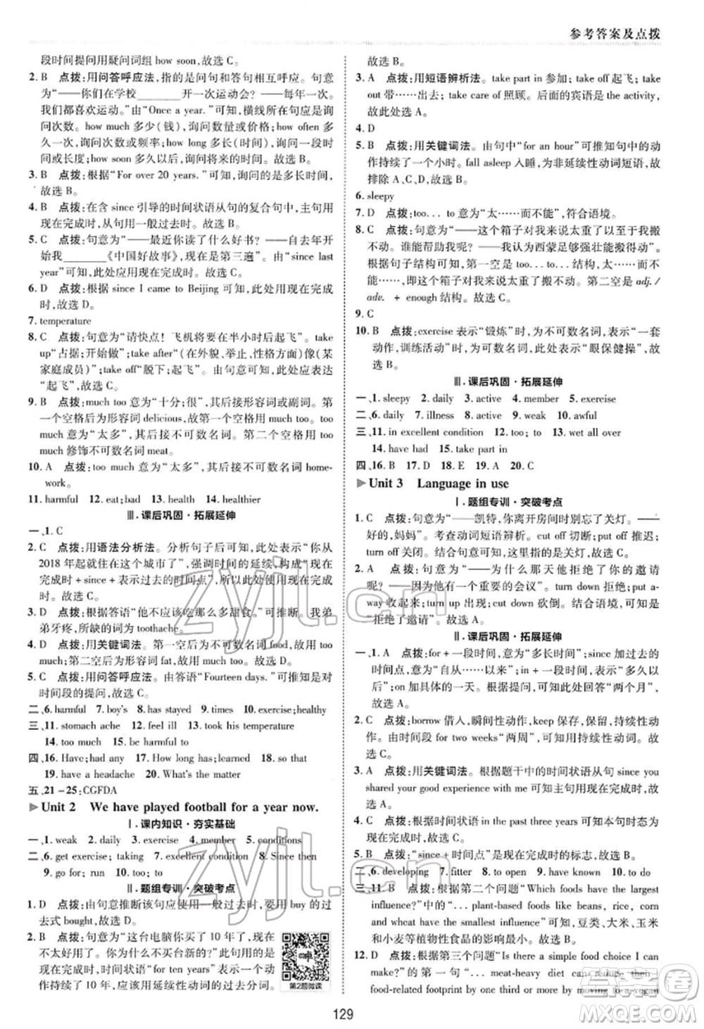 陜西人民教育出版社2022典中點綜合應(yīng)用創(chuàng)新題八年級英語下冊外研版參考答案