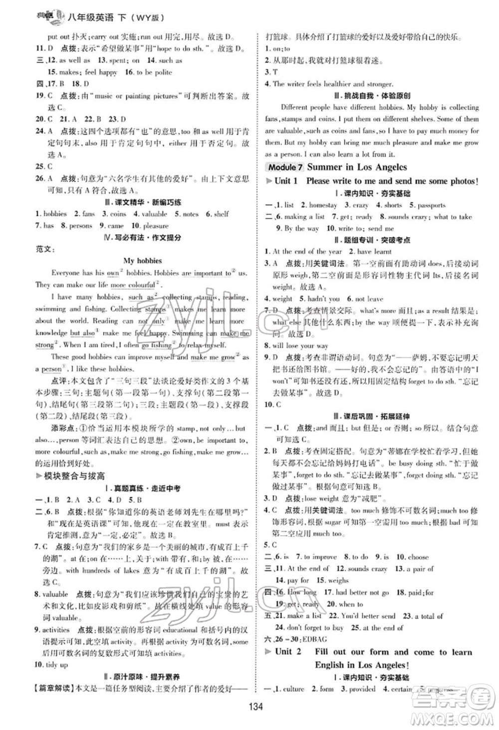 陜西人民教育出版社2022典中點綜合應(yīng)用創(chuàng)新題八年級英語下冊外研版參考答案
