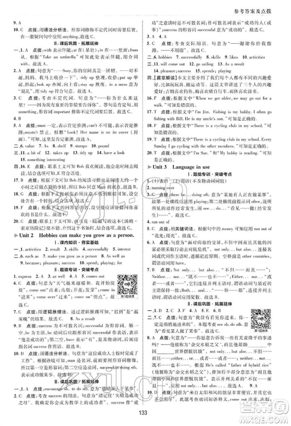 陜西人民教育出版社2022典中點綜合應(yīng)用創(chuàng)新題八年級英語下冊外研版參考答案