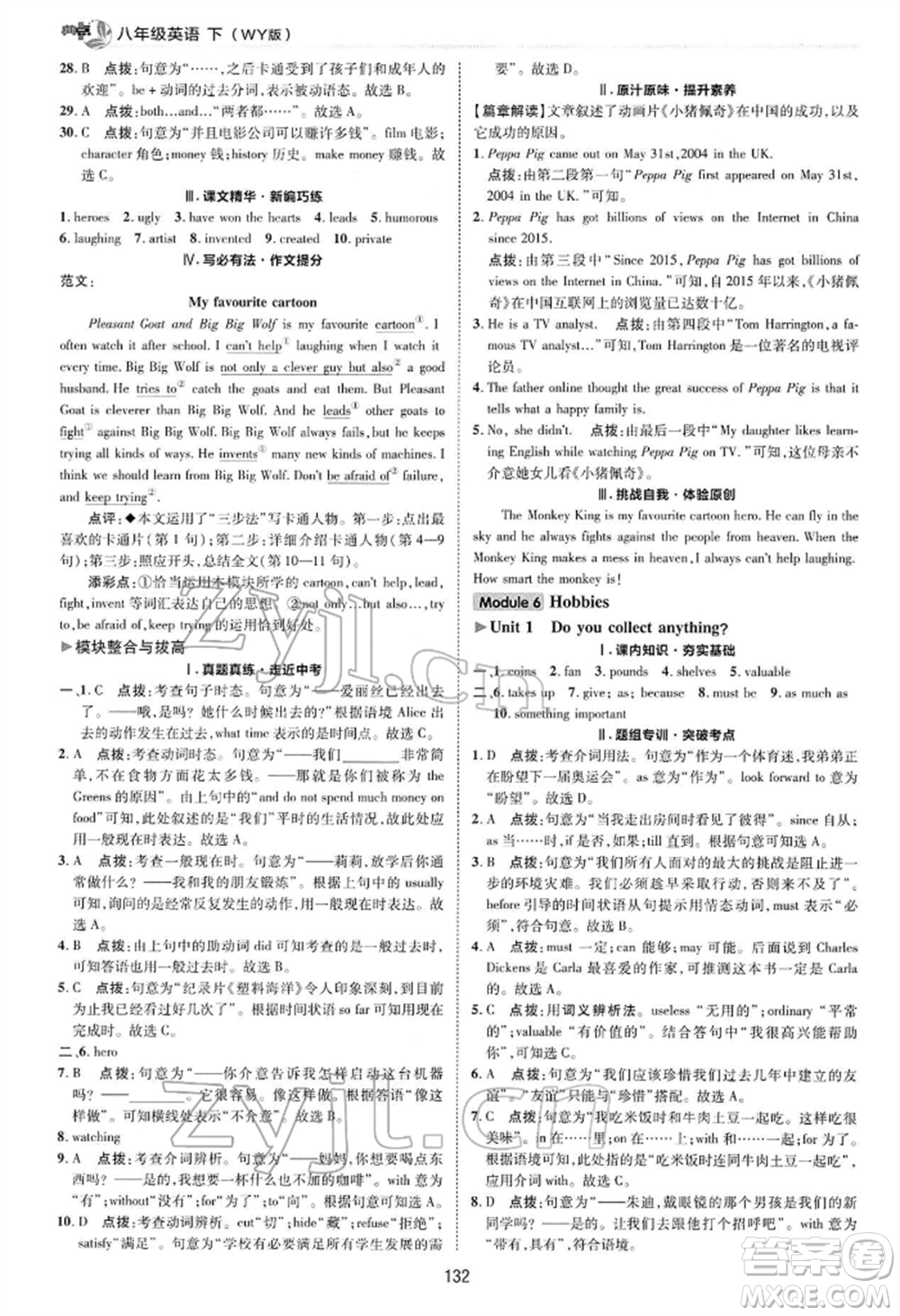 陜西人民教育出版社2022典中點綜合應(yīng)用創(chuàng)新題八年級英語下冊外研版參考答案