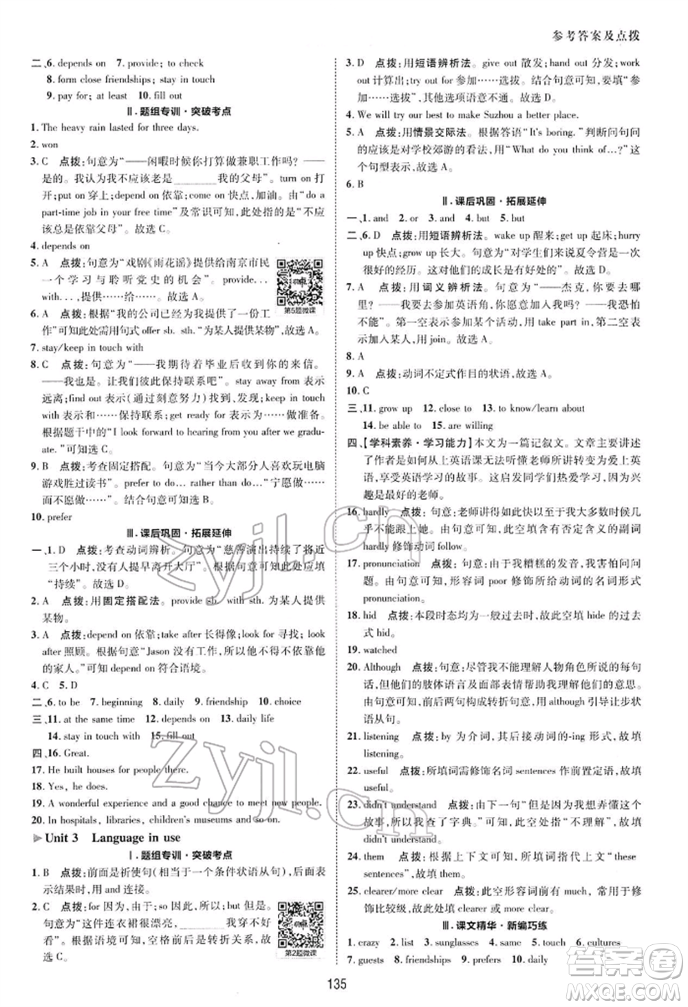陜西人民教育出版社2022典中點綜合應(yīng)用創(chuàng)新題八年級英語下冊外研版參考答案