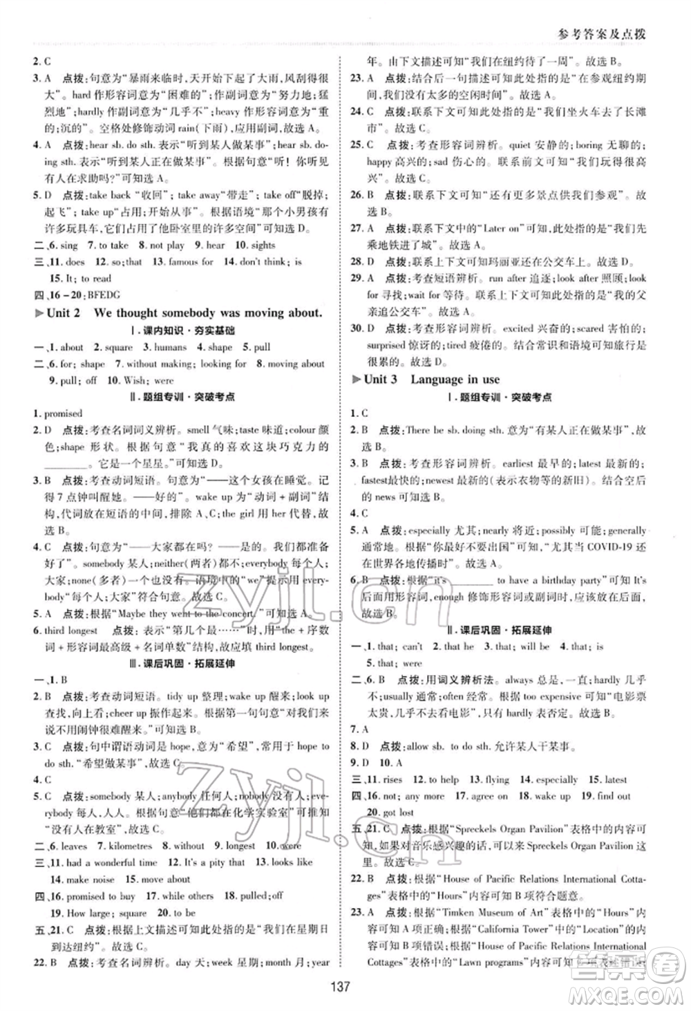 陜西人民教育出版社2022典中點綜合應(yīng)用創(chuàng)新題八年級英語下冊外研版參考答案