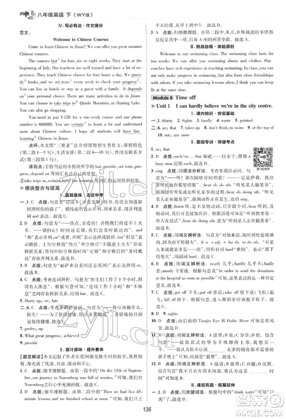 陜西人民教育出版社2022典中點綜合應(yīng)用創(chuàng)新題八年級英語下冊外研版參考答案