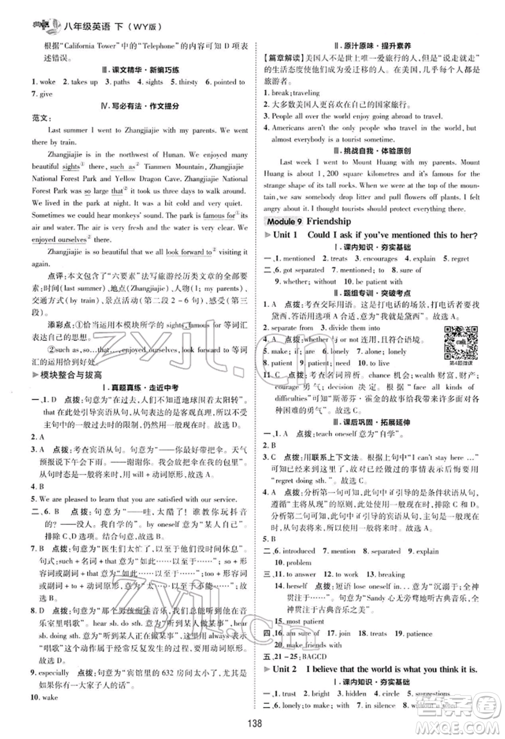陜西人民教育出版社2022典中點綜合應(yīng)用創(chuàng)新題八年級英語下冊外研版參考答案