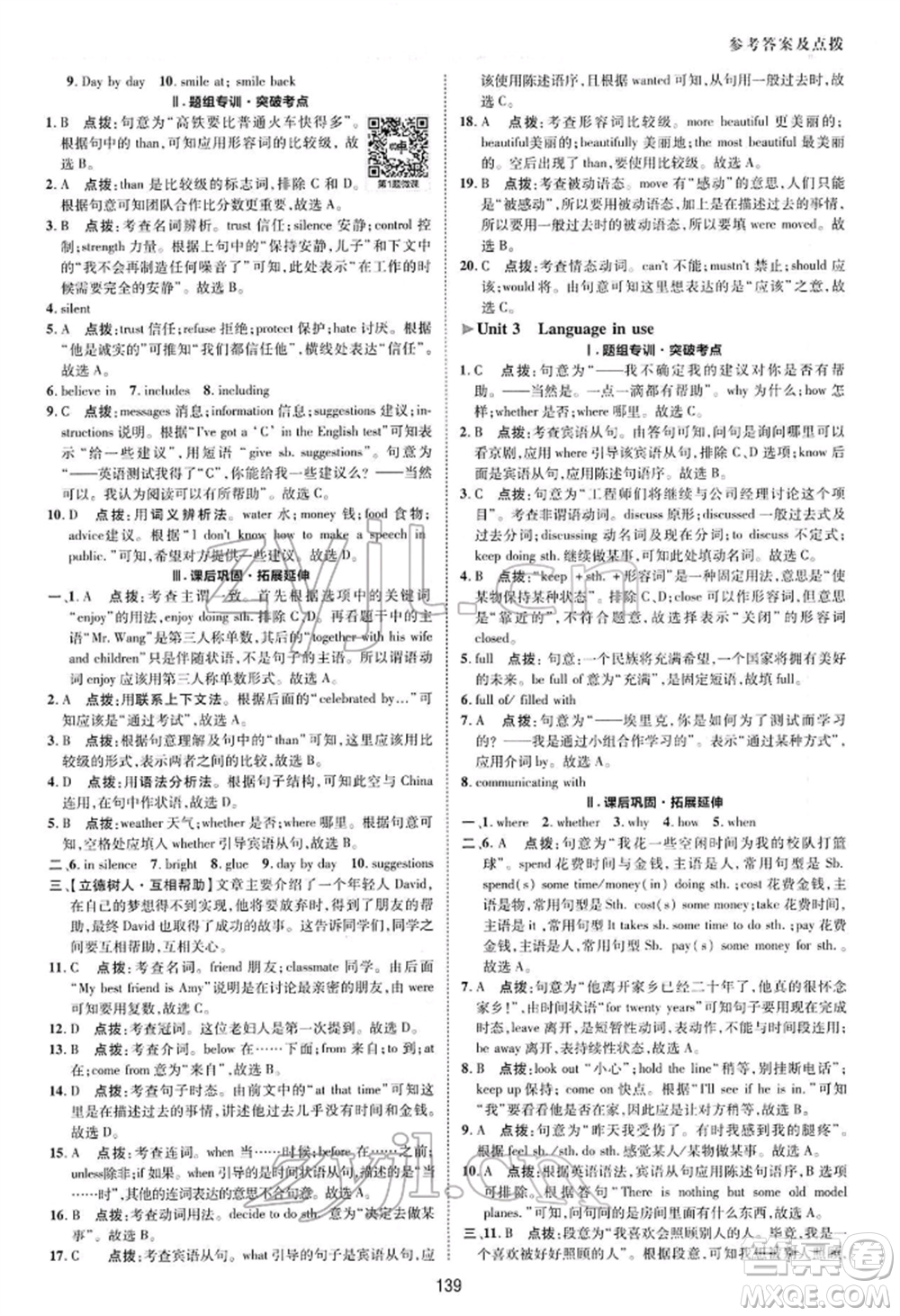陜西人民教育出版社2022典中點綜合應(yīng)用創(chuàng)新題八年級英語下冊外研版參考答案