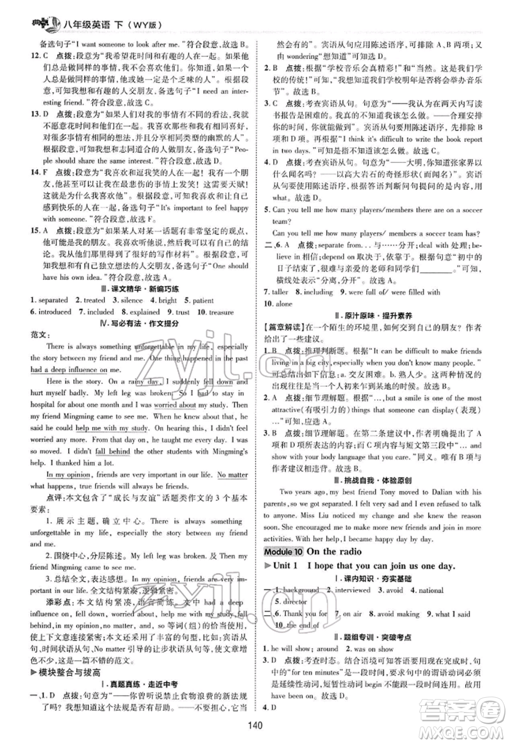 陜西人民教育出版社2022典中點綜合應(yīng)用創(chuàng)新題八年級英語下冊外研版參考答案