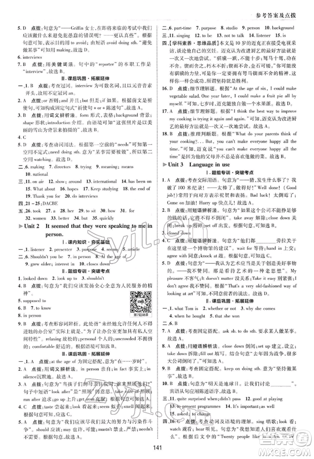 陜西人民教育出版社2022典中點綜合應(yīng)用創(chuàng)新題八年級英語下冊外研版參考答案