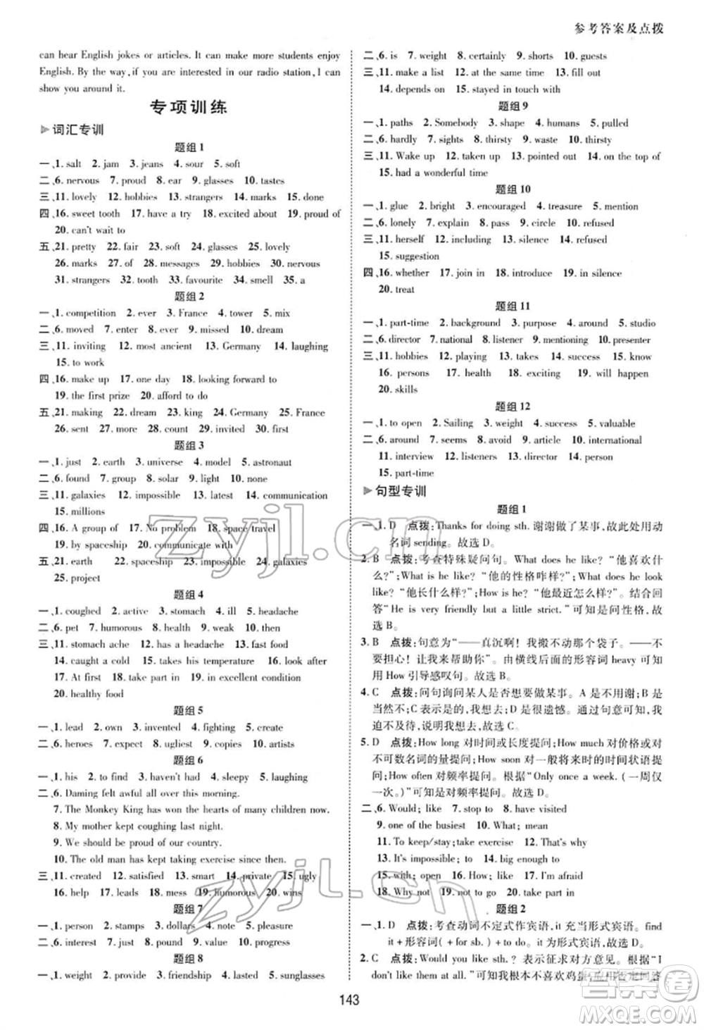 陜西人民教育出版社2022典中點綜合應(yīng)用創(chuàng)新題八年級英語下冊外研版參考答案