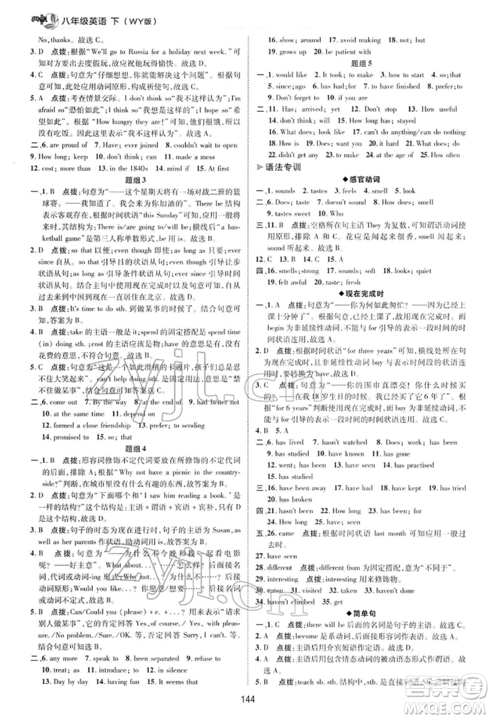 陜西人民教育出版社2022典中點綜合應(yīng)用創(chuàng)新題八年級英語下冊外研版參考答案