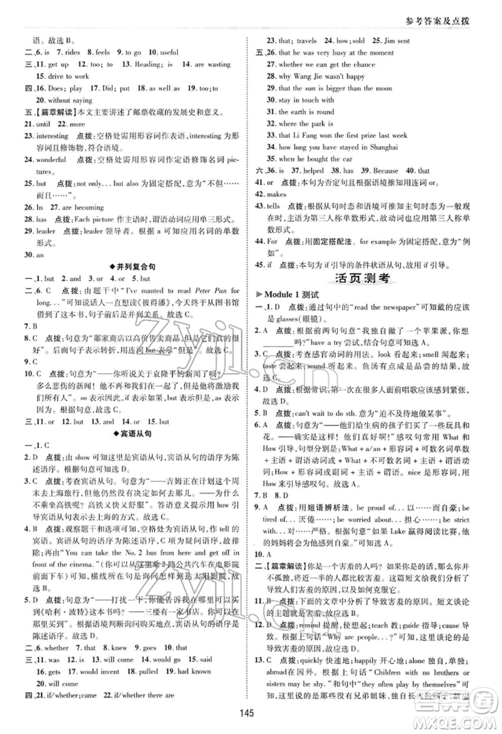 陜西人民教育出版社2022典中點綜合應(yīng)用創(chuàng)新題八年級英語下冊外研版參考答案