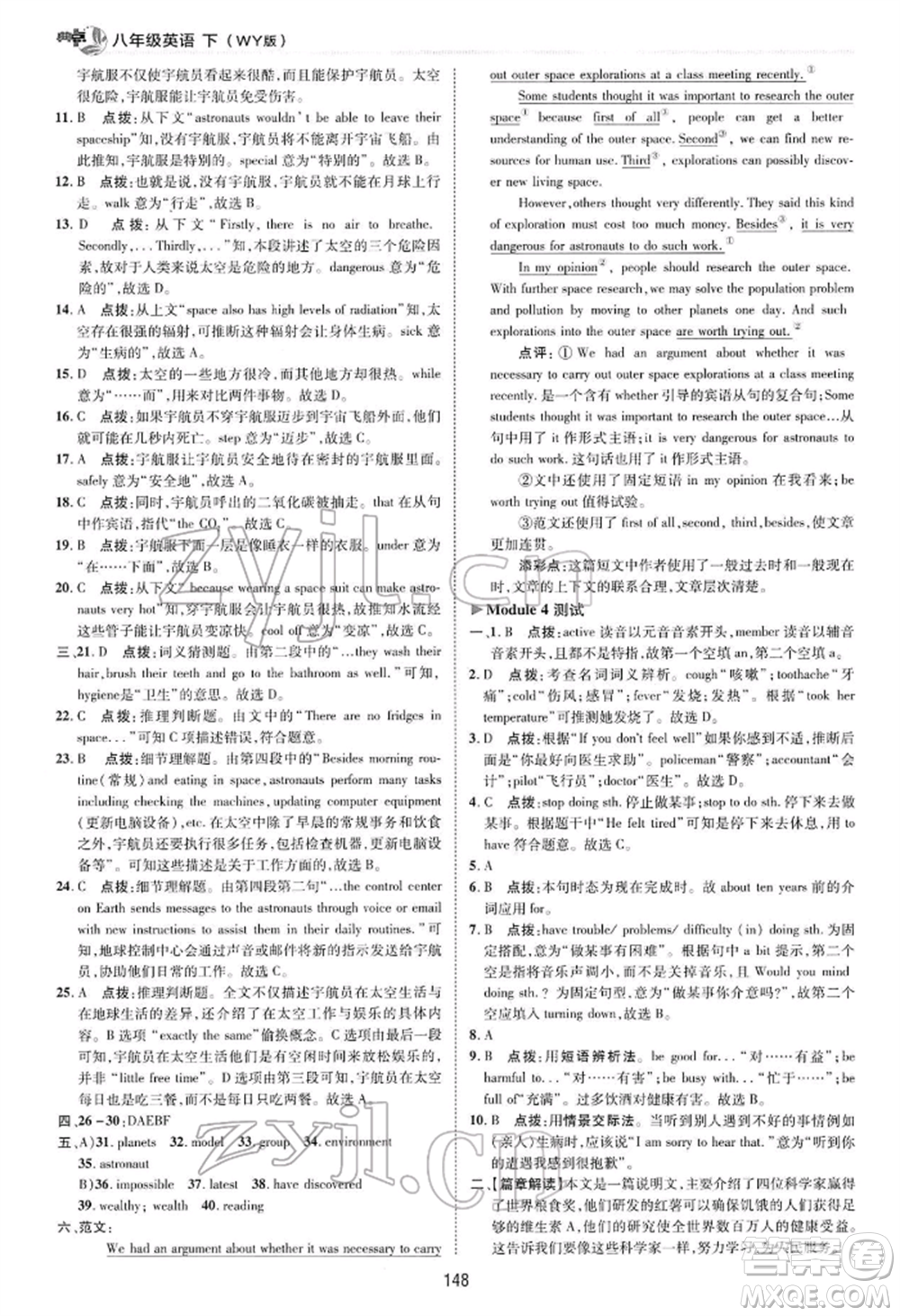陜西人民教育出版社2022典中點綜合應(yīng)用創(chuàng)新題八年級英語下冊外研版參考答案