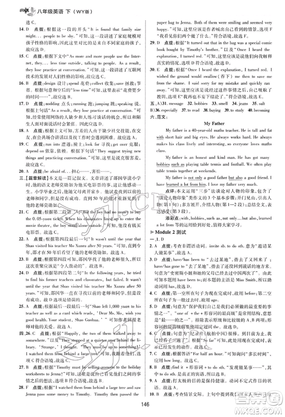 陜西人民教育出版社2022典中點綜合應(yīng)用創(chuàng)新題八年級英語下冊外研版參考答案