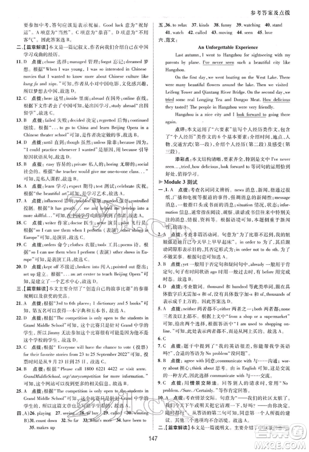 陜西人民教育出版社2022典中點綜合應(yīng)用創(chuàng)新題八年級英語下冊外研版參考答案