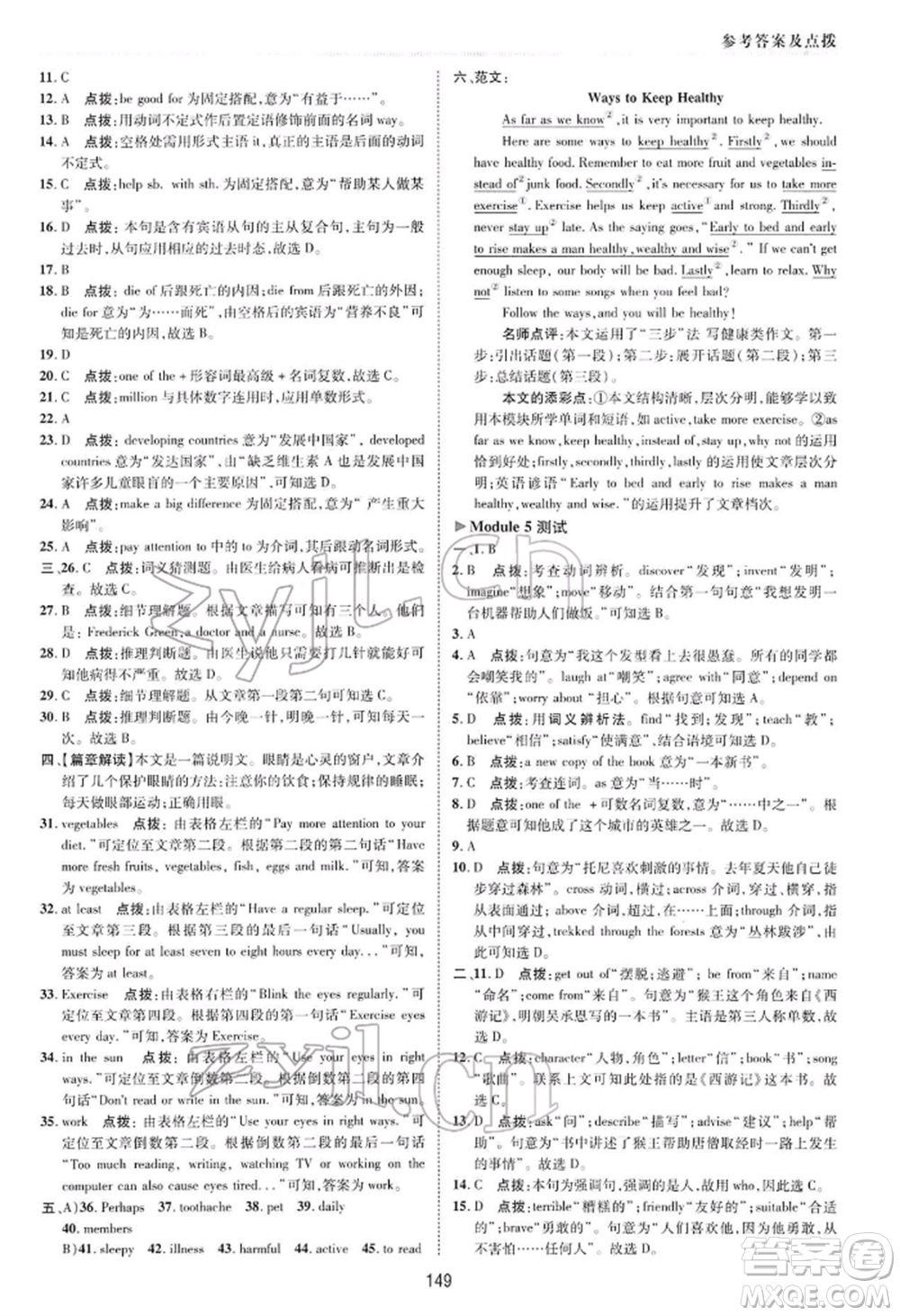 陜西人民教育出版社2022典中點綜合應(yīng)用創(chuàng)新題八年級英語下冊外研版參考答案