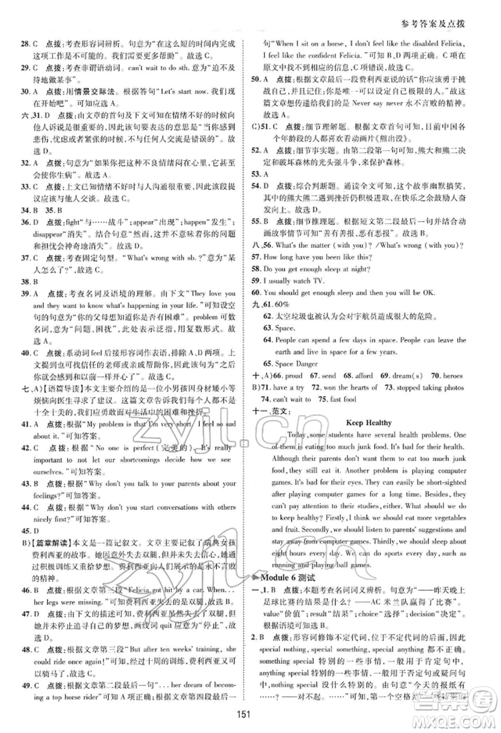 陜西人民教育出版社2022典中點綜合應(yīng)用創(chuàng)新題八年級英語下冊外研版參考答案