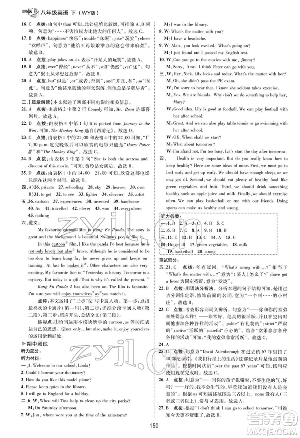 陜西人民教育出版社2022典中點綜合應(yīng)用創(chuàng)新題八年級英語下冊外研版參考答案