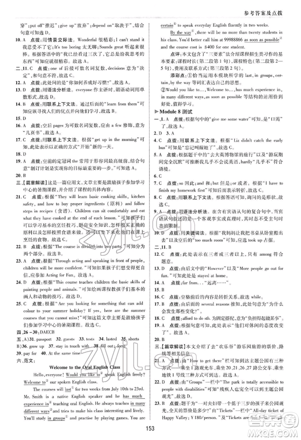 陜西人民教育出版社2022典中點綜合應(yīng)用創(chuàng)新題八年級英語下冊外研版參考答案