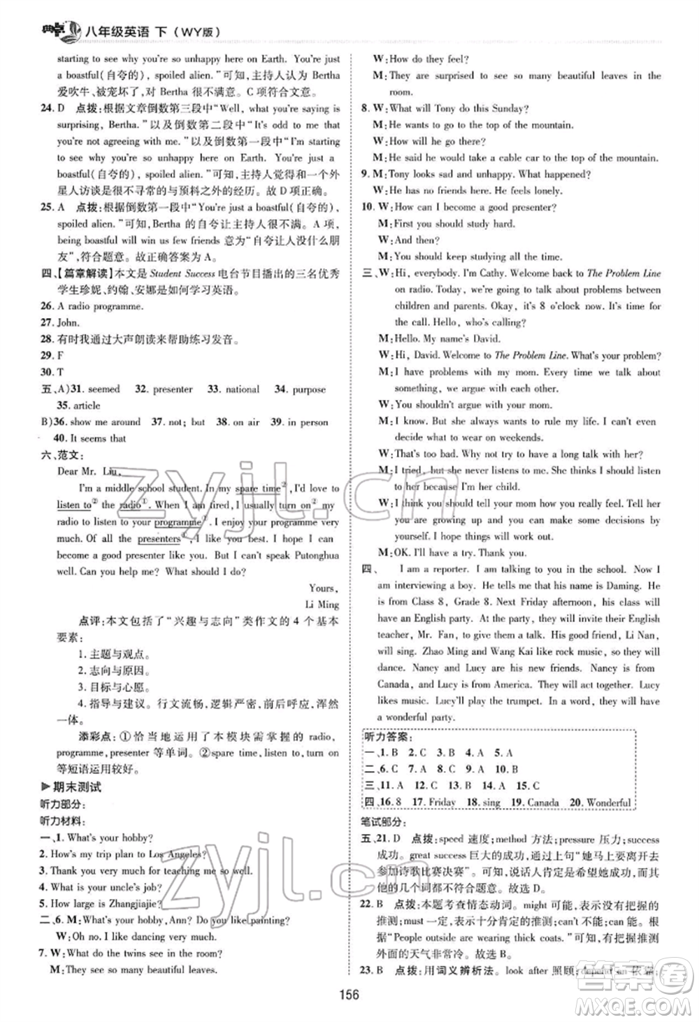 陜西人民教育出版社2022典中點綜合應(yīng)用創(chuàng)新題八年級英語下冊外研版參考答案