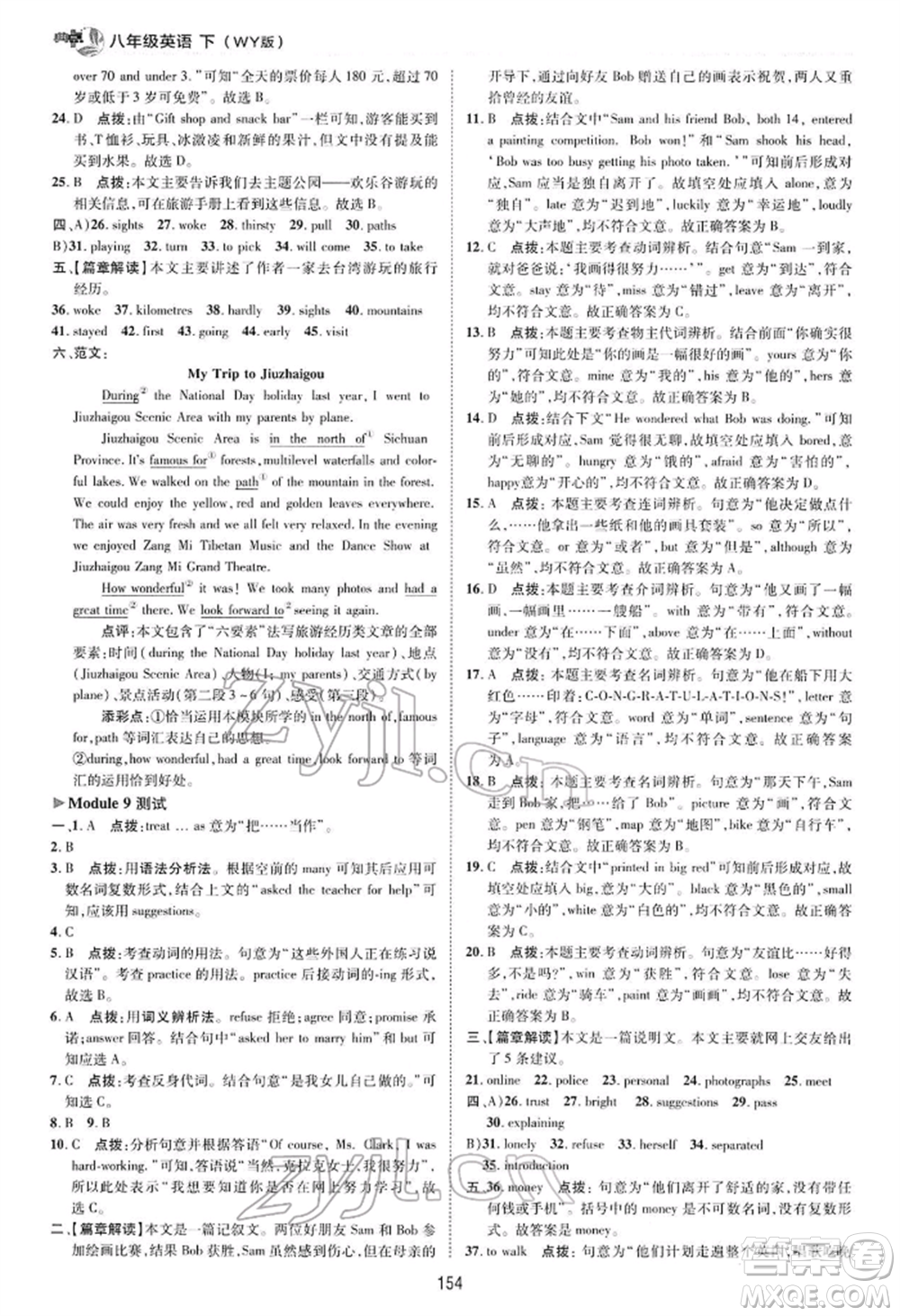 陜西人民教育出版社2022典中點綜合應(yīng)用創(chuàng)新題八年級英語下冊外研版參考答案