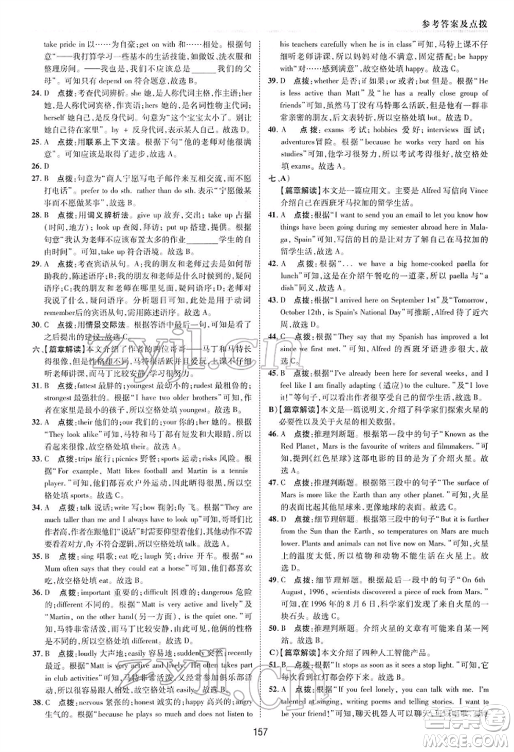 陜西人民教育出版社2022典中點綜合應(yīng)用創(chuàng)新題八年級英語下冊外研版參考答案