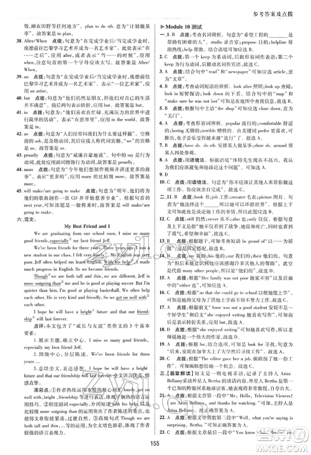 陜西人民教育出版社2022典中點綜合應(yīng)用創(chuàng)新題八年級英語下冊外研版參考答案
