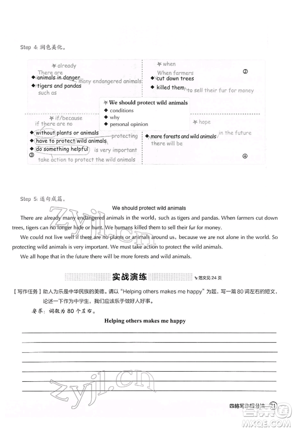 陜西人民教育出版社2022典中點綜合應(yīng)用創(chuàng)新題八年級英語下冊外研版參考答案