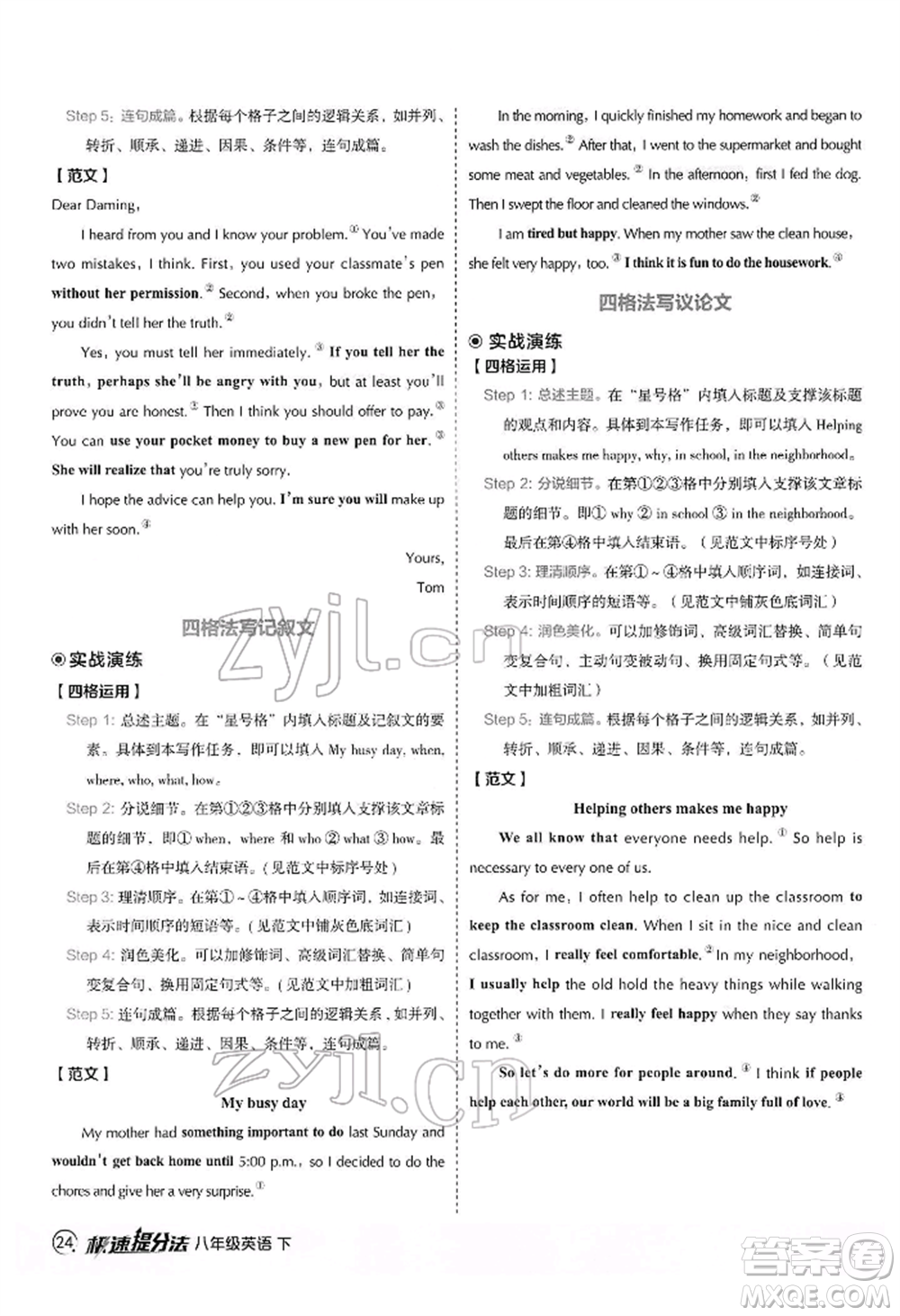 陜西人民教育出版社2022典中點綜合應(yīng)用創(chuàng)新題八年級英語下冊外研版參考答案