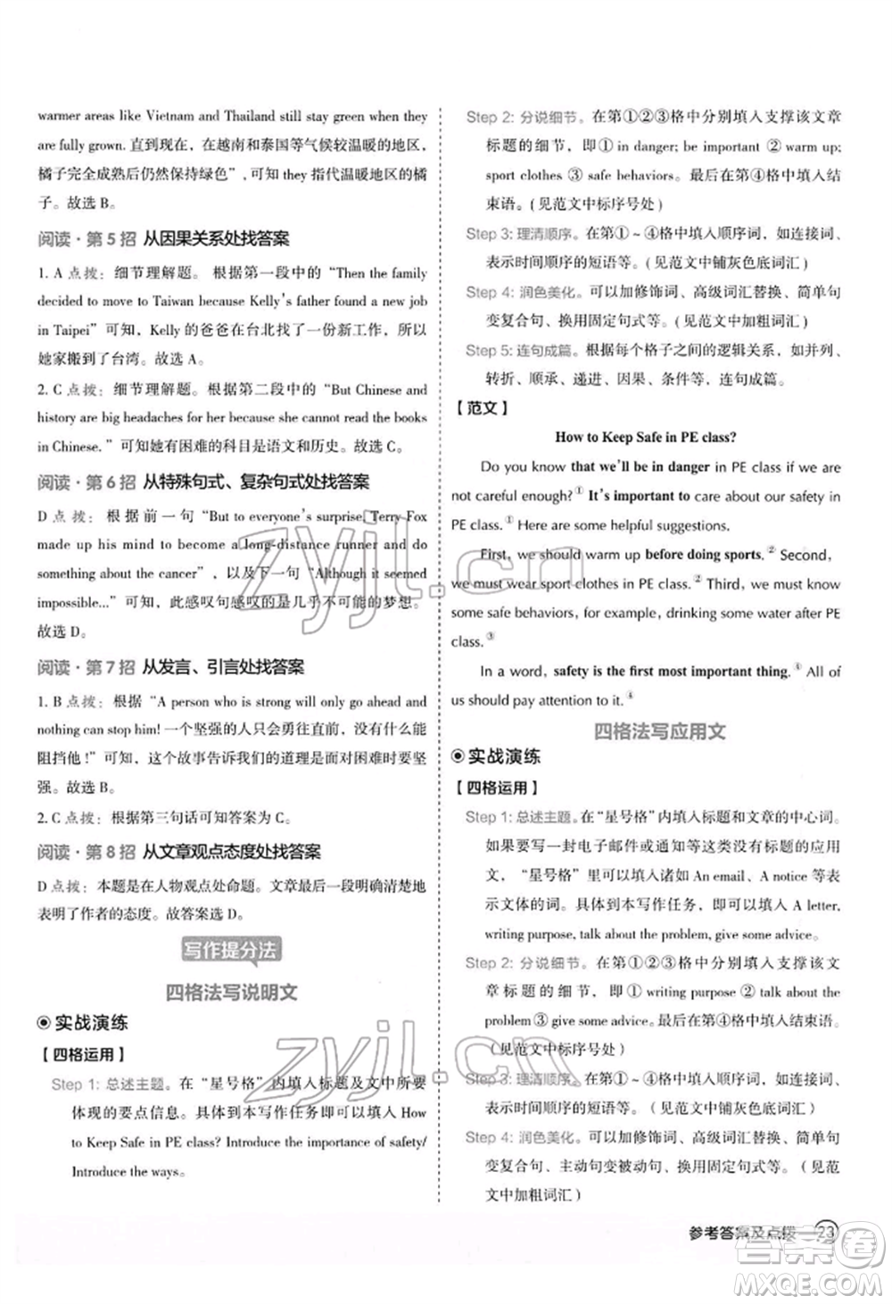 陜西人民教育出版社2022典中點綜合應(yīng)用創(chuàng)新題八年級英語下冊外研版參考答案