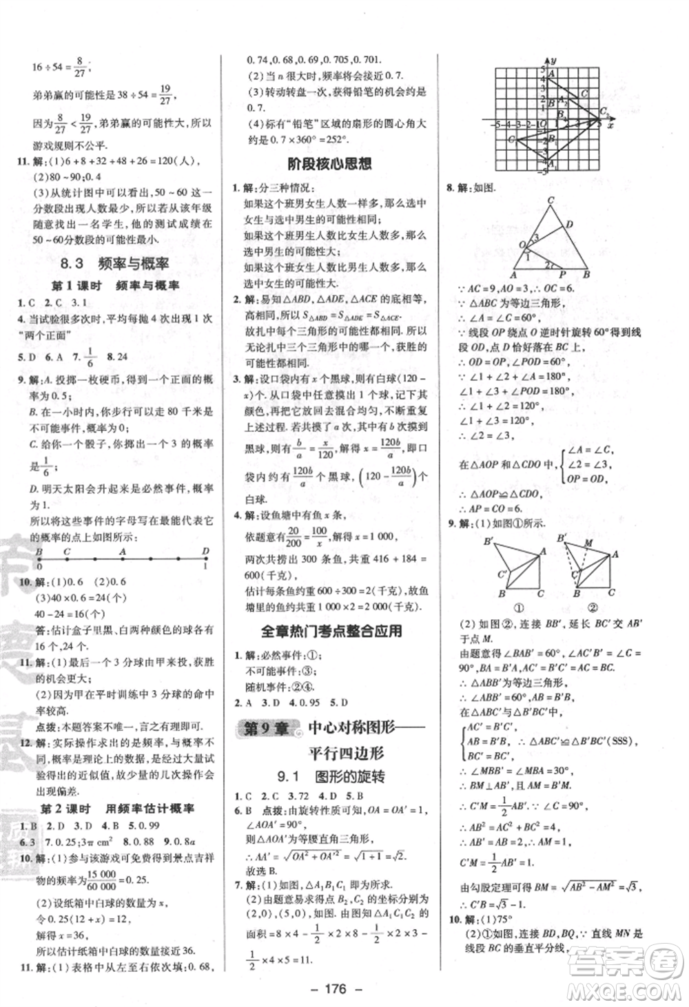 陜西人民教育出版社2022典中點綜合應用創(chuàng)新題八年級數(shù)學下冊蘇科版參考答案