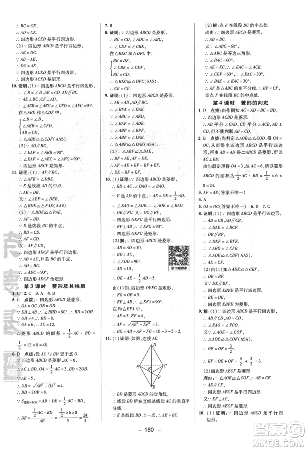 陜西人民教育出版社2022典中點綜合應用創(chuàng)新題八年級數(shù)學下冊蘇科版參考答案