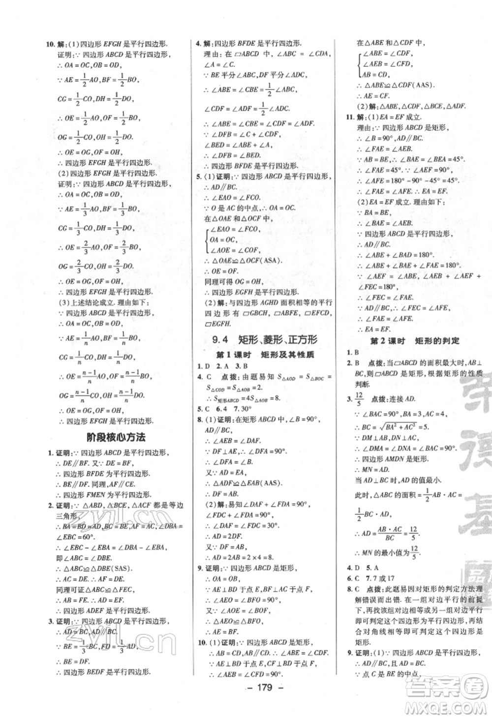 陜西人民教育出版社2022典中點綜合應用創(chuàng)新題八年級數(shù)學下冊蘇科版參考答案